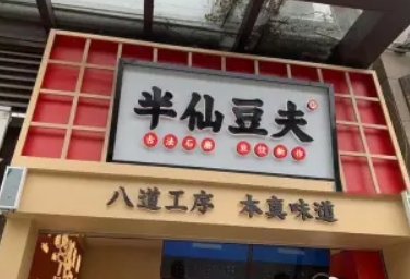 灯箱招牌 灯箱招牌