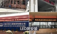 LED屏幕