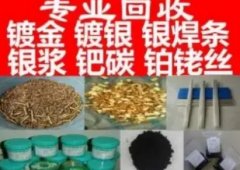 回收各种镀金金属